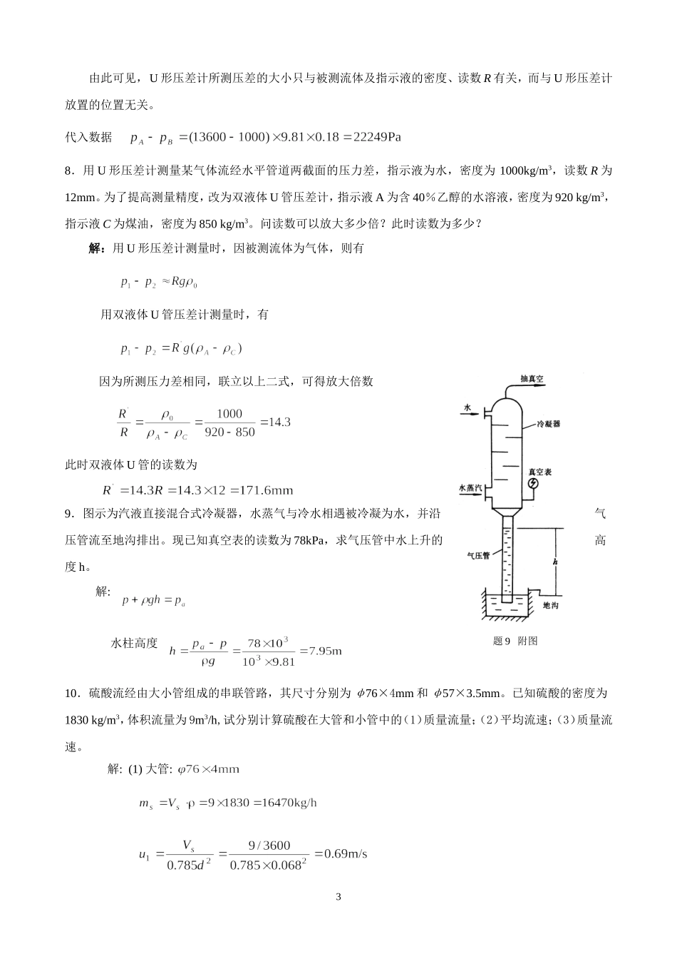 化工原理习题解答_第3页