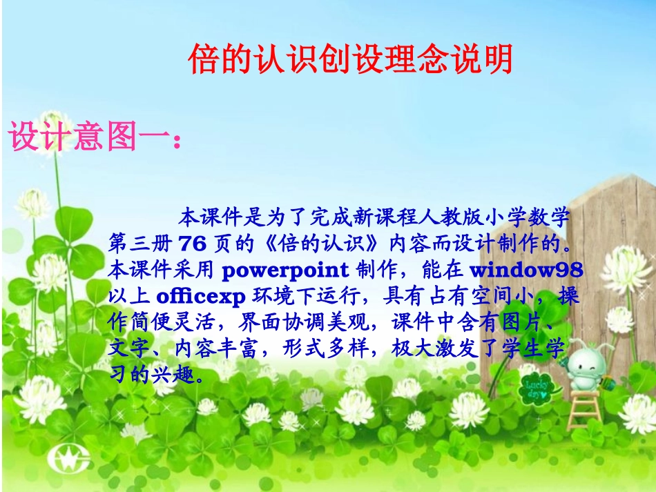 《倍的认识》的课件_第2页