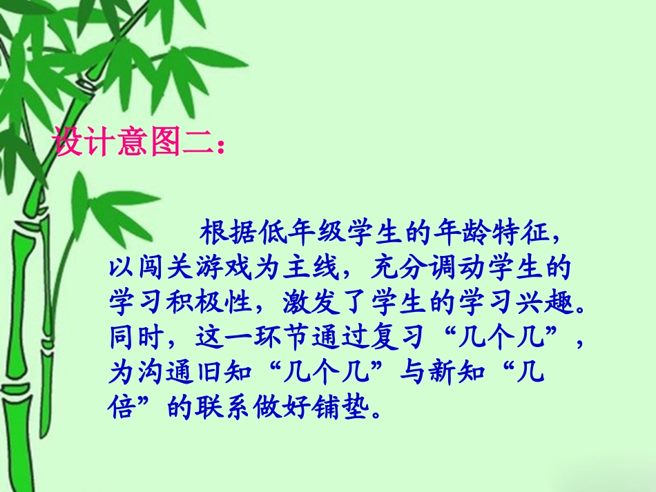 《倍的认识》的课件_第3页