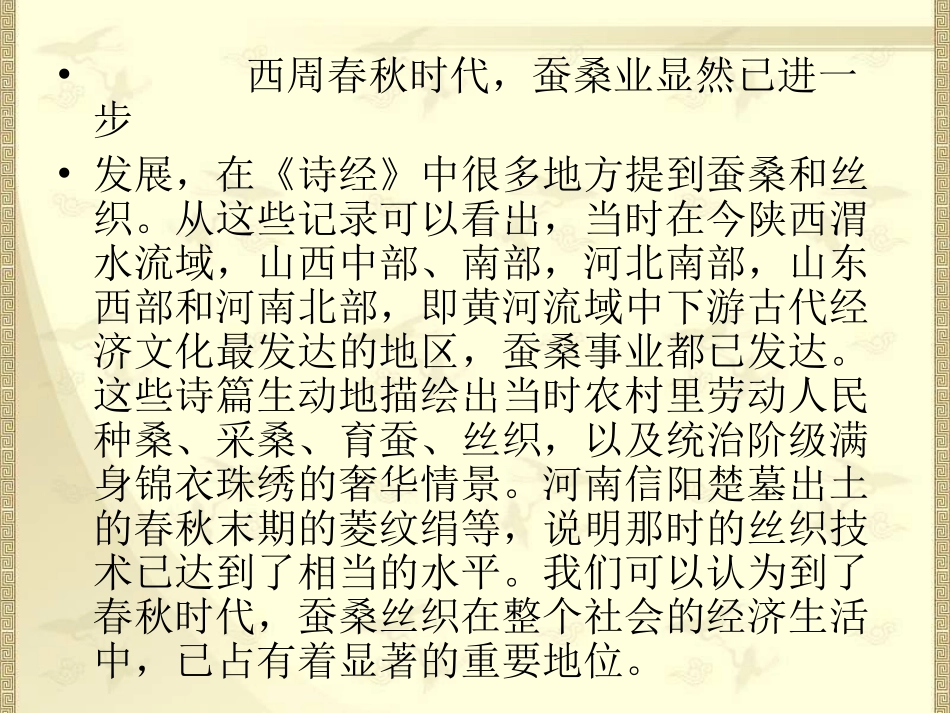 秦汉时期的纺织、染织工艺_第3页