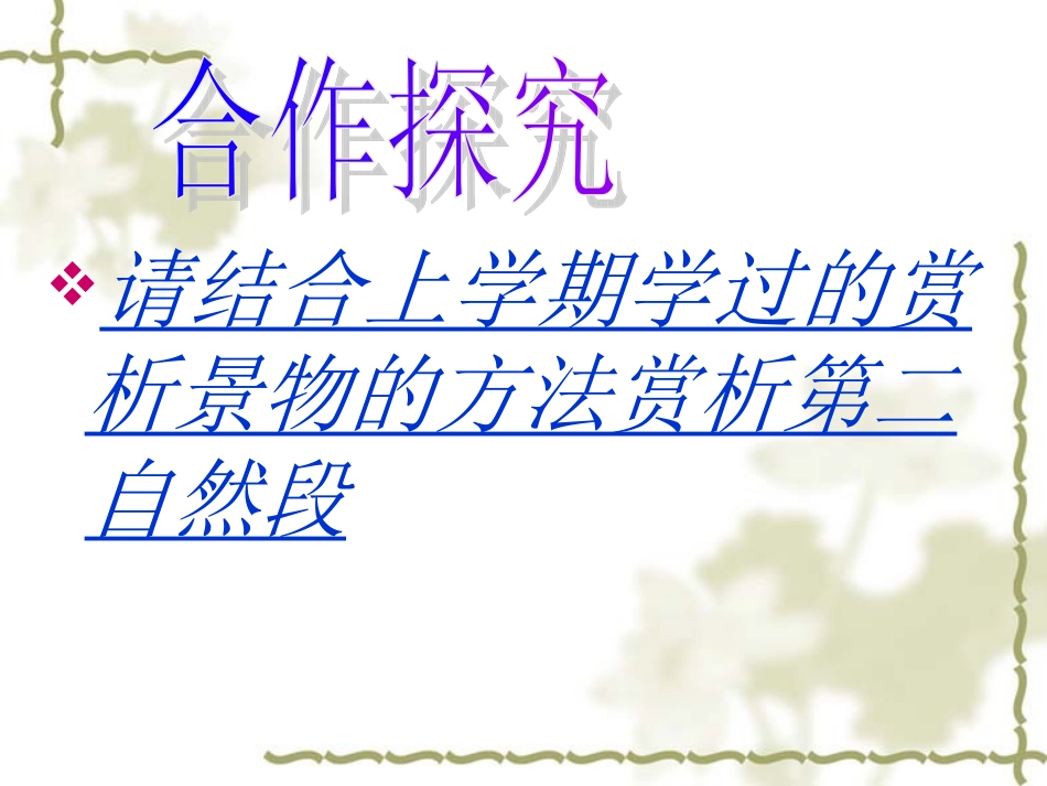 679从百草园到三味书屋1_第3页