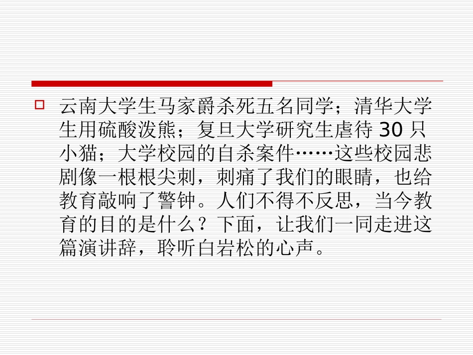 人格是最高的学位(上课)_第3页