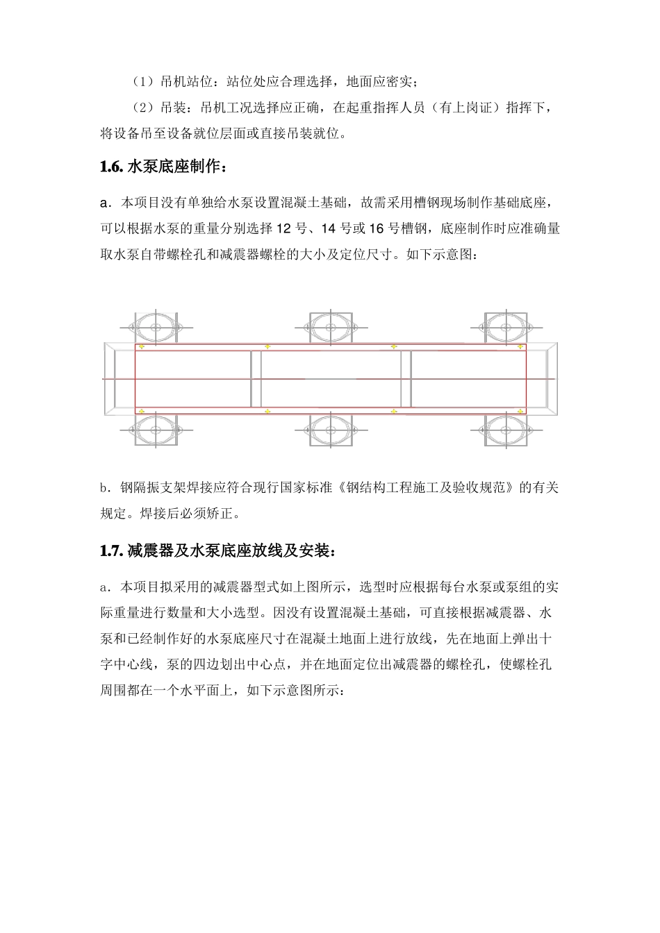 大型水泵设备安装方案_第3页