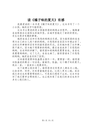 读《橘子味的夏天》有感