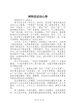 树转促活动心得
