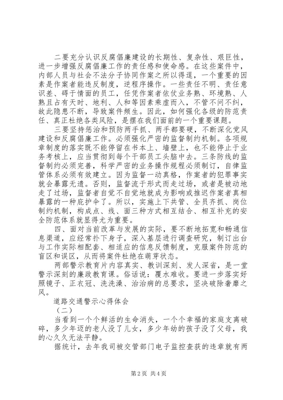 道路交通警示心得体会_第2页