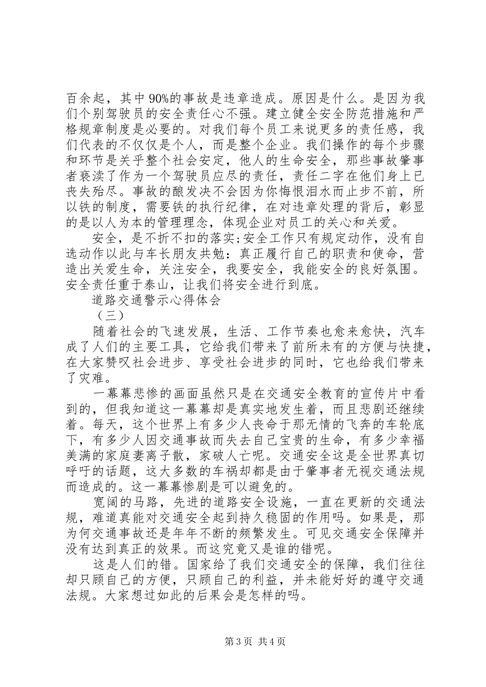 道路交通警示心得体会_第3页