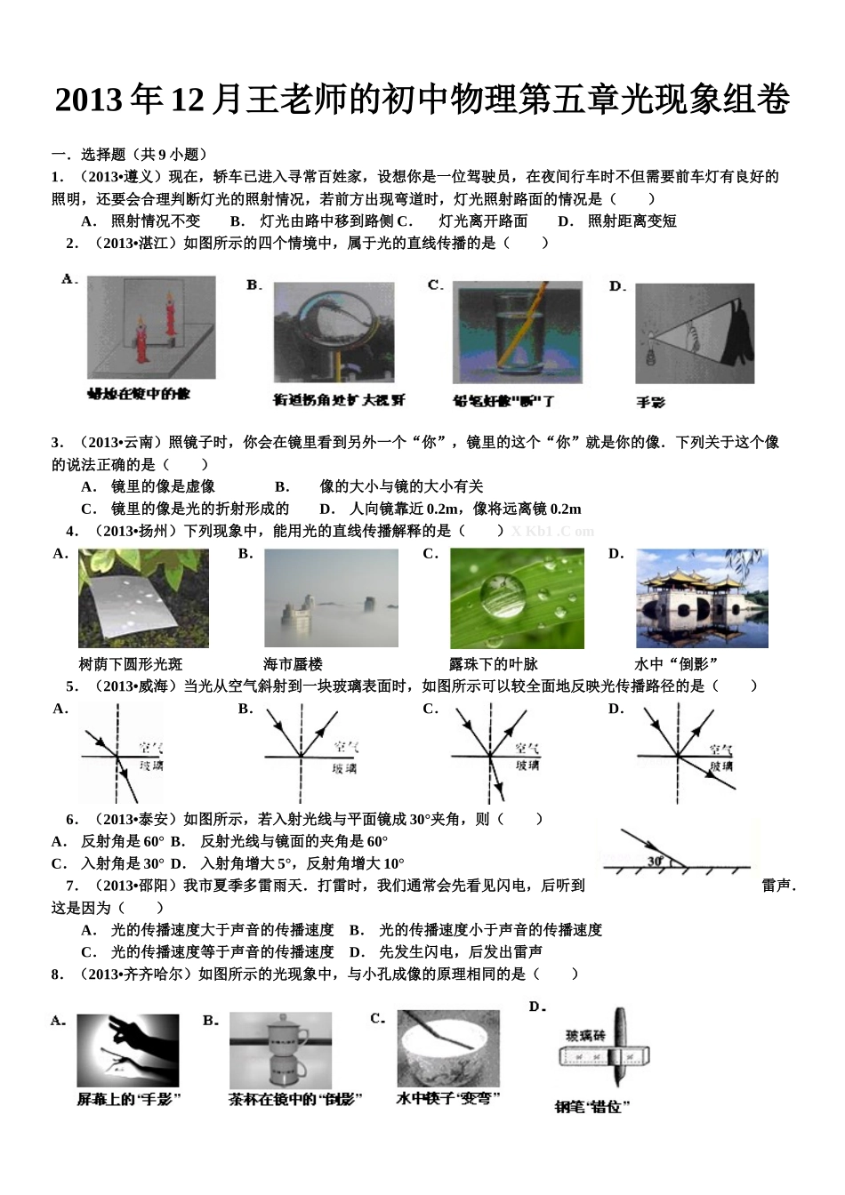 2013年12月第五章光现象试卷及答案解析_第1页