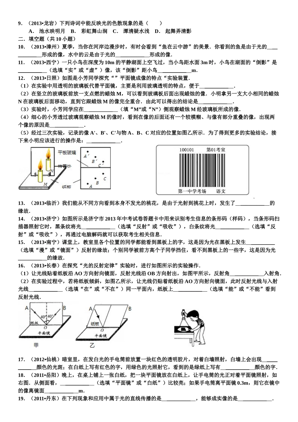 2013年12月第五章光现象试卷及答案解析_第2页