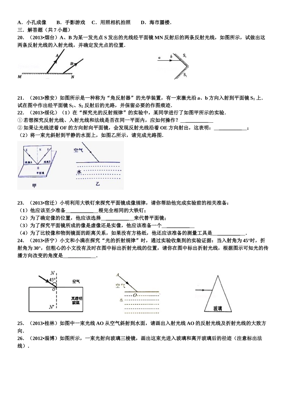 2013年12月第五章光现象试卷及答案解析_第3页