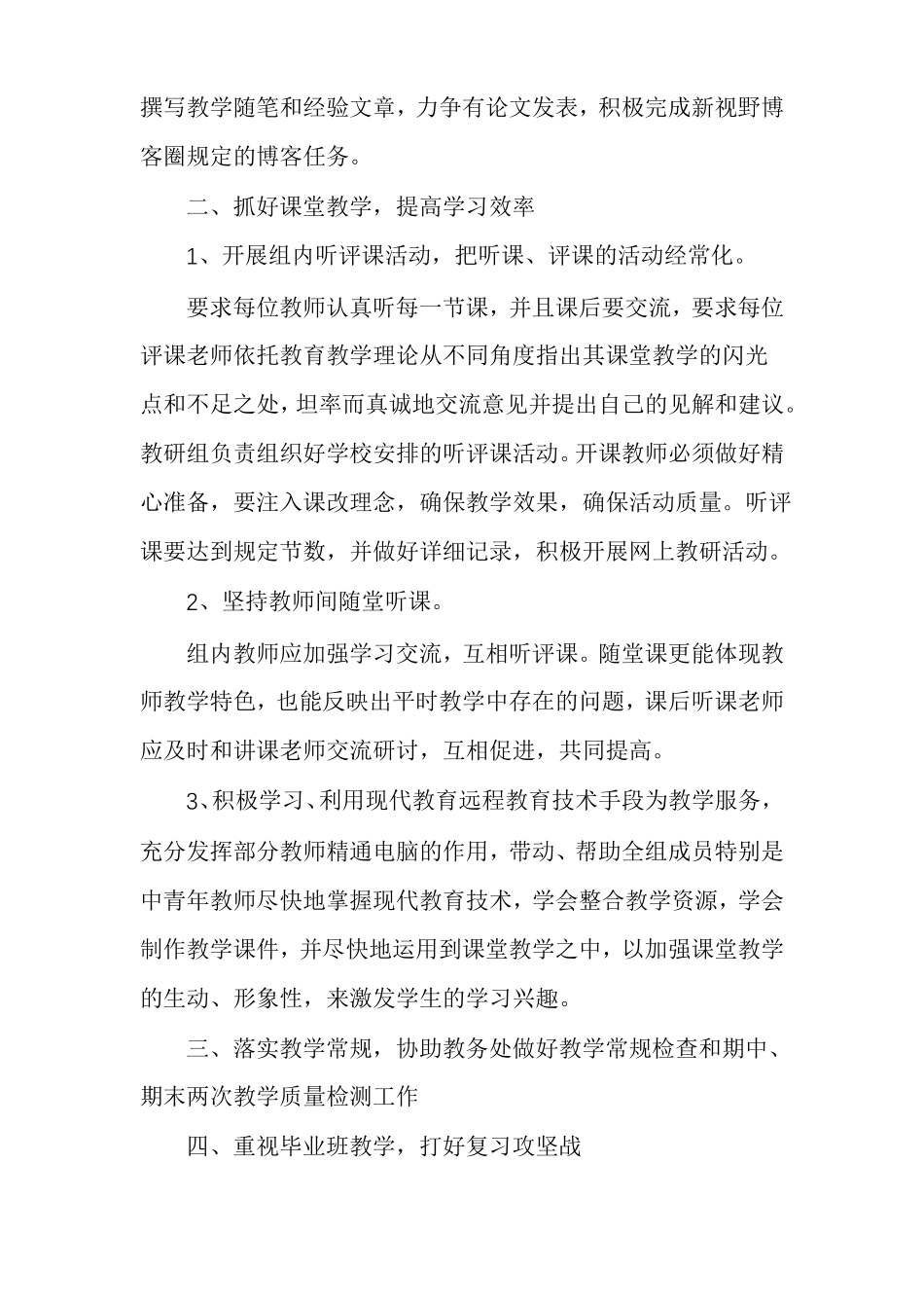 政史地教研组新学期工作计划_第2页