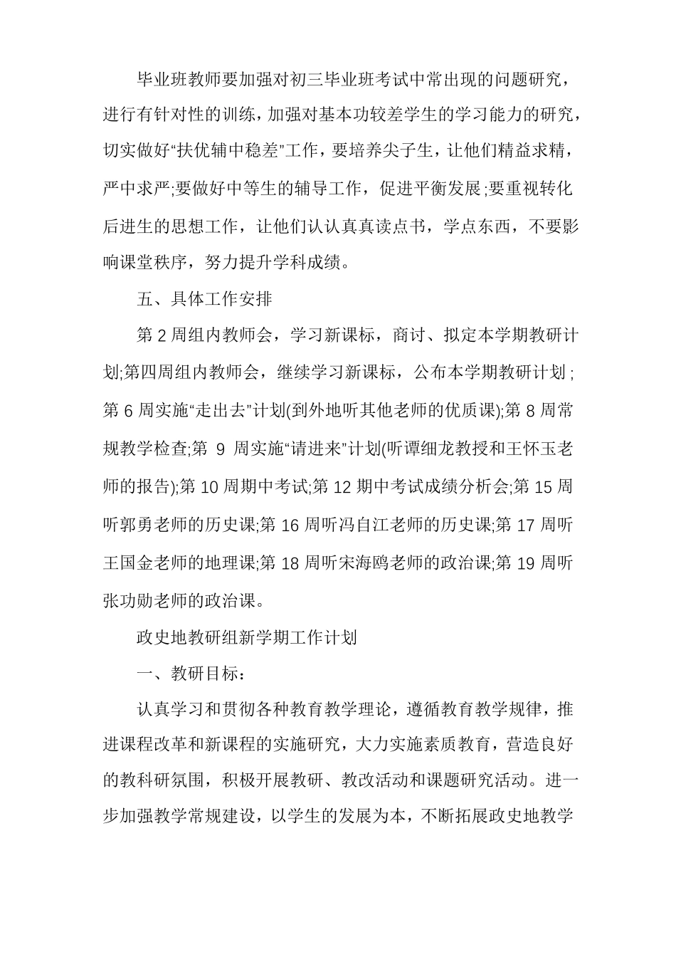 政史地教研组新学期工作计划_第3页
