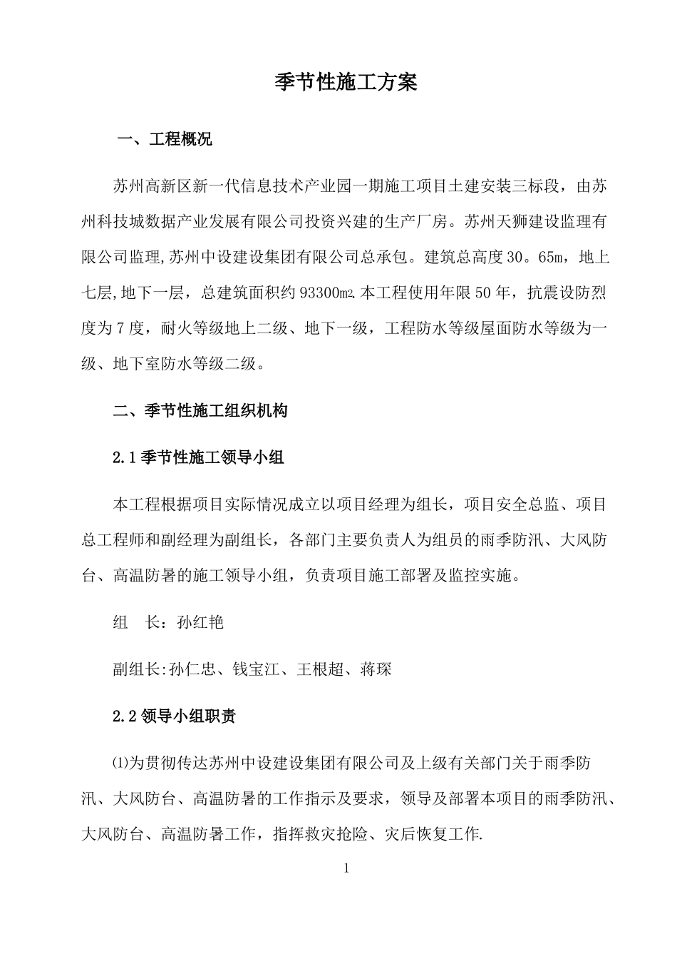 季节性施工方案雨季冬期夏季_第3页