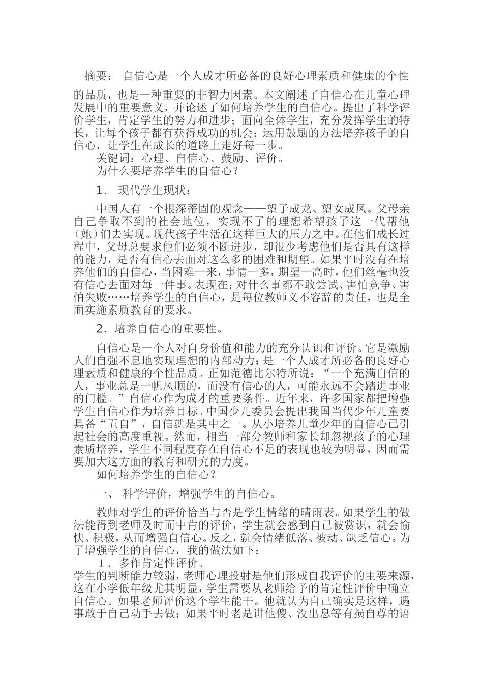 让差生树立学习的信心_第1页