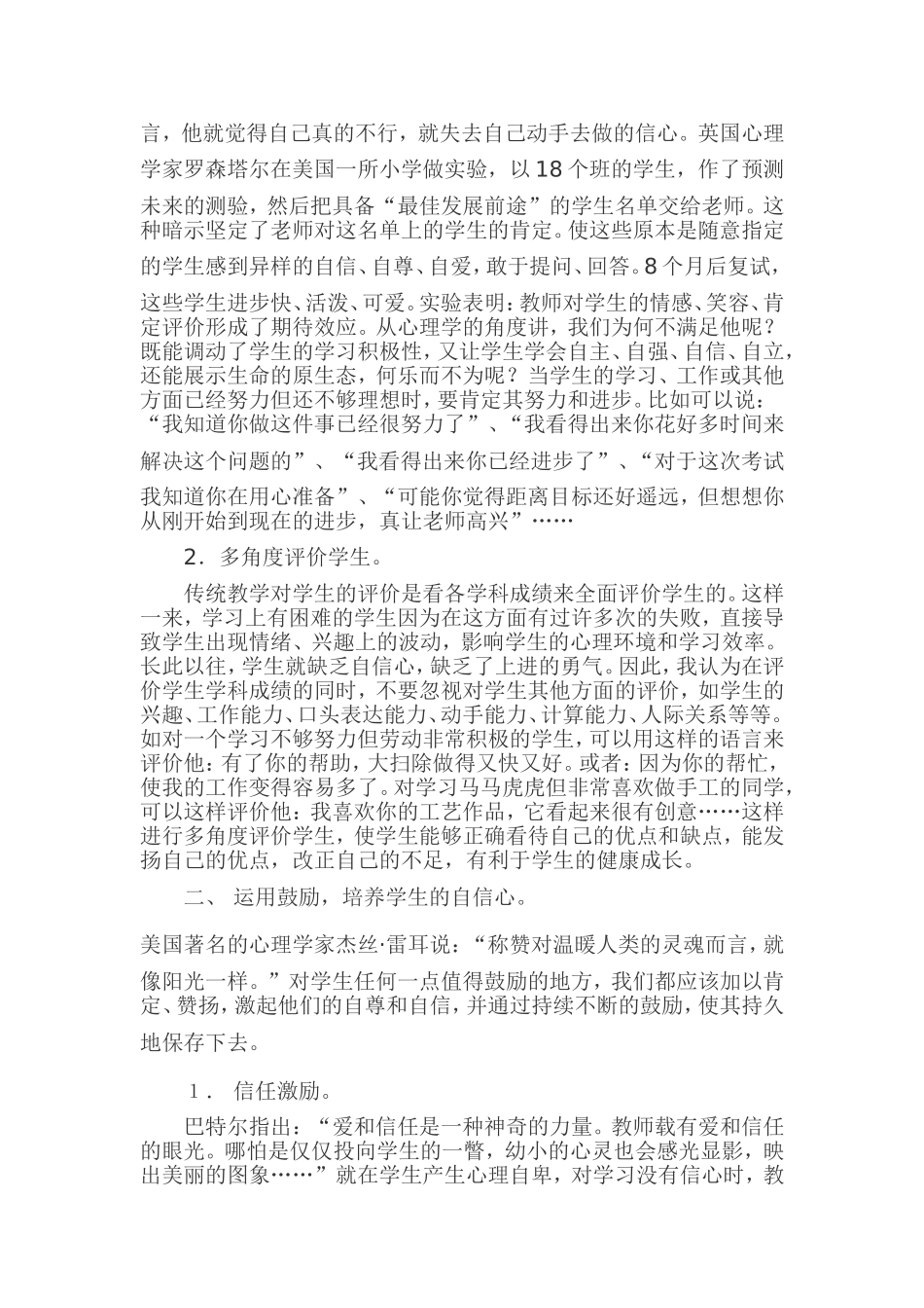 让差生树立学习的信心_第2页