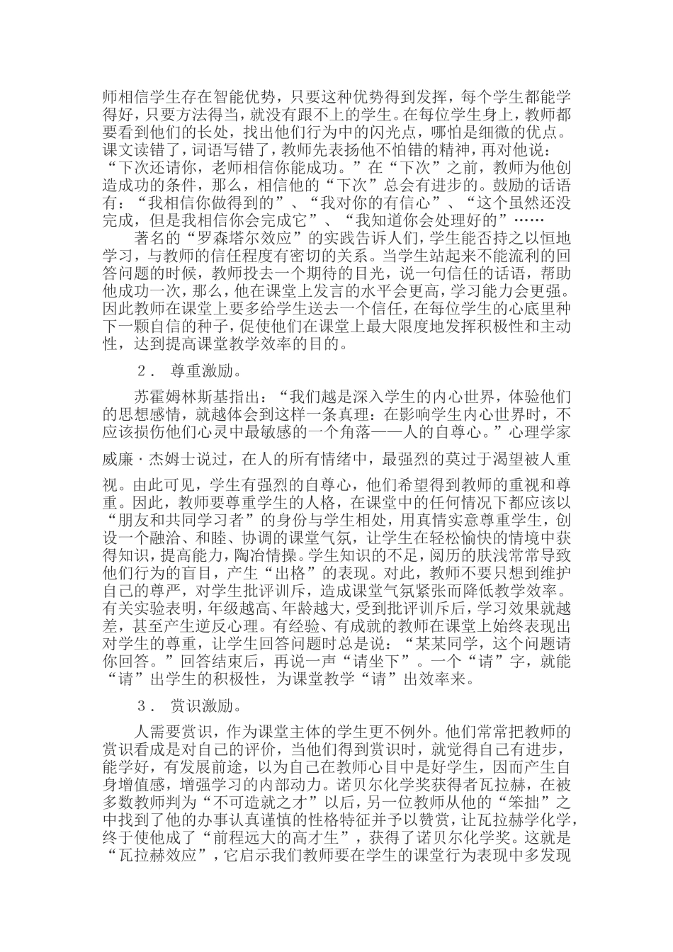 让差生树立学习的信心_第3页