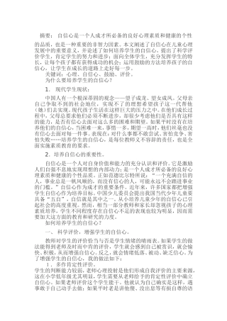 让差生树立学习的信心