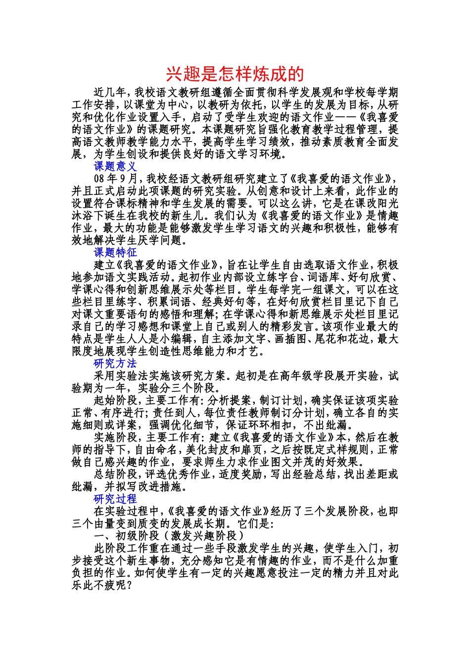 兴趣是怎样炼成的_第1页