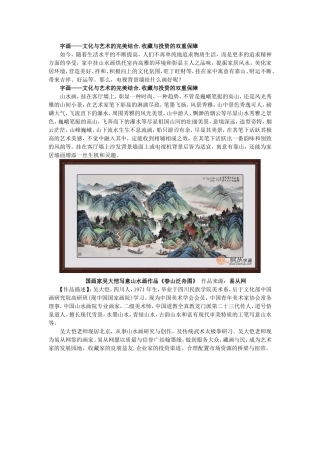 电视背景墙挂什么画好 客厅风水画就选山水画