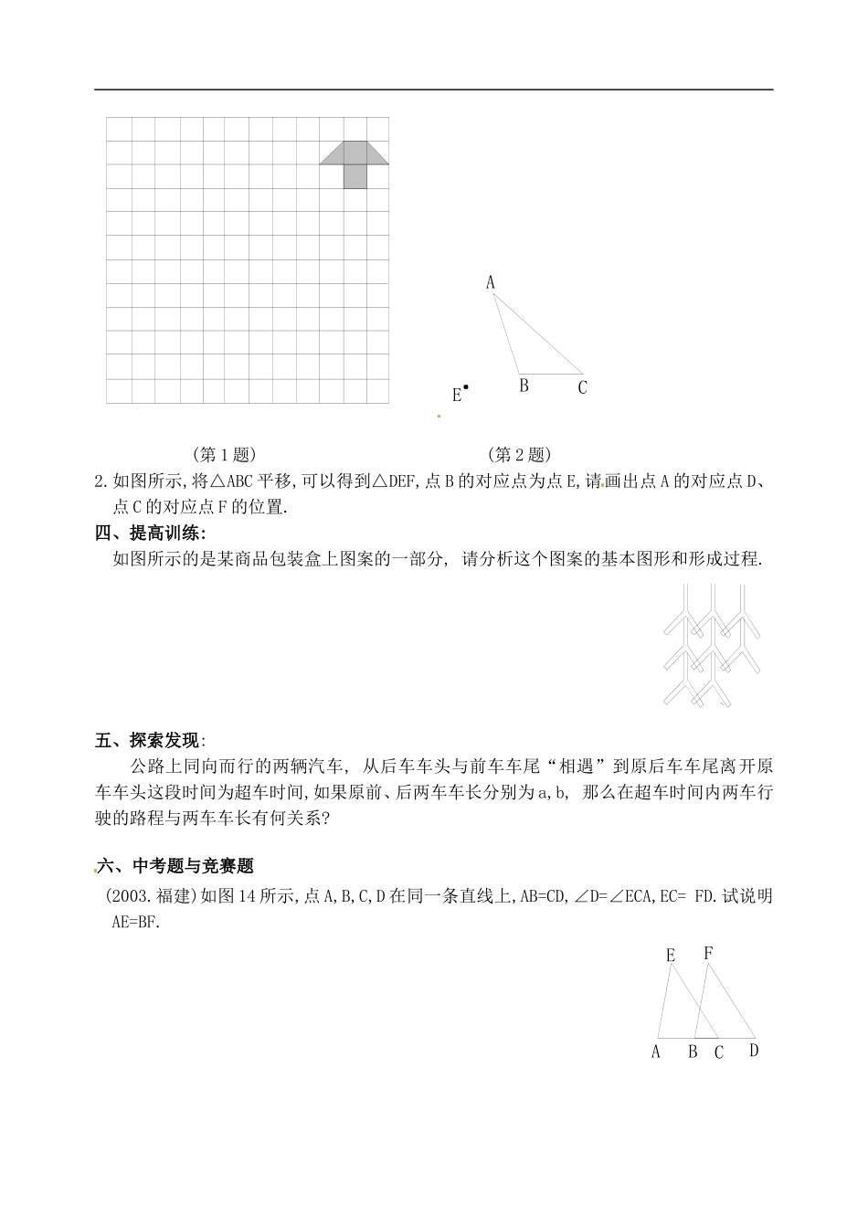 练习(附答案).4平移练习_第2页