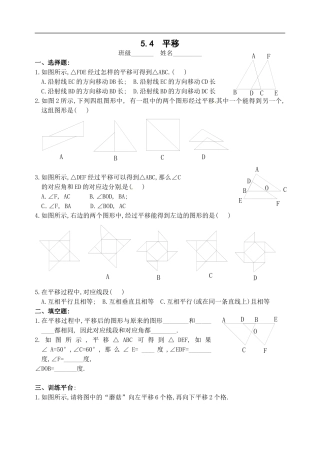 练习(附答案).4平移练习