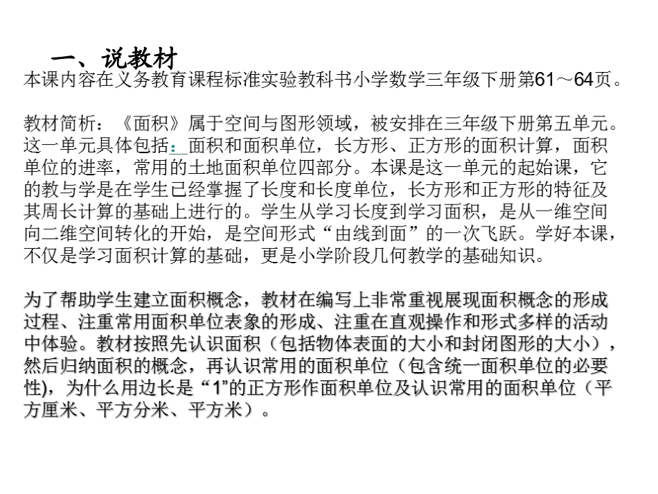 小学数学人教2011课标版一年级面积与面积单位_第3页