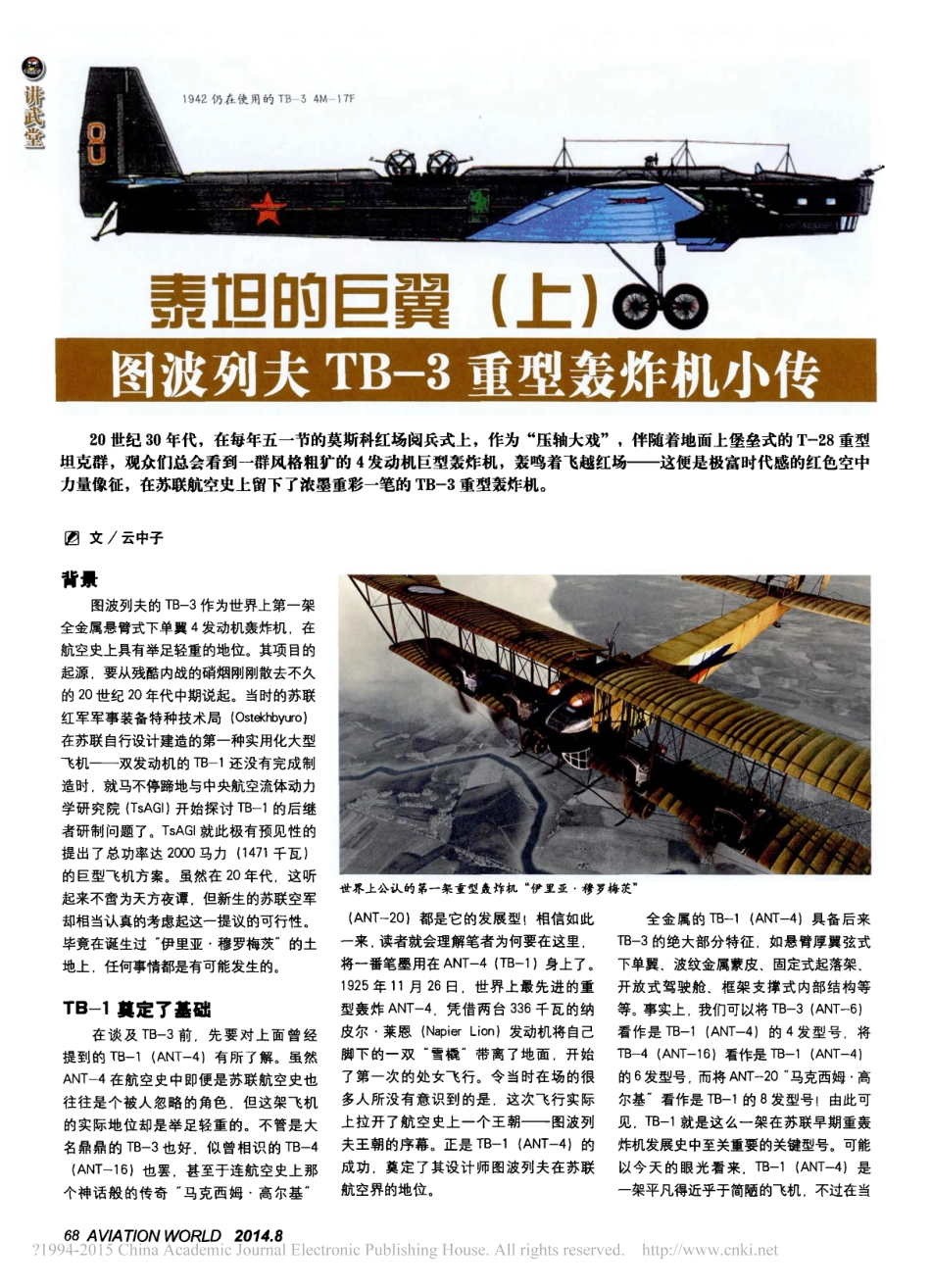 泰坦的巨翼 图波列夫TB-3重型轰炸机小传_第1页