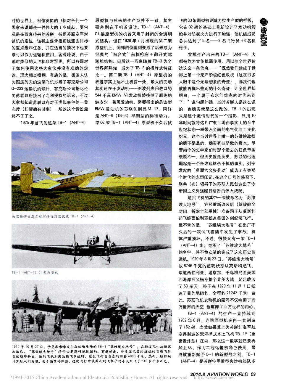 泰坦的巨翼 图波列夫TB-3重型轰炸机小传_第2页