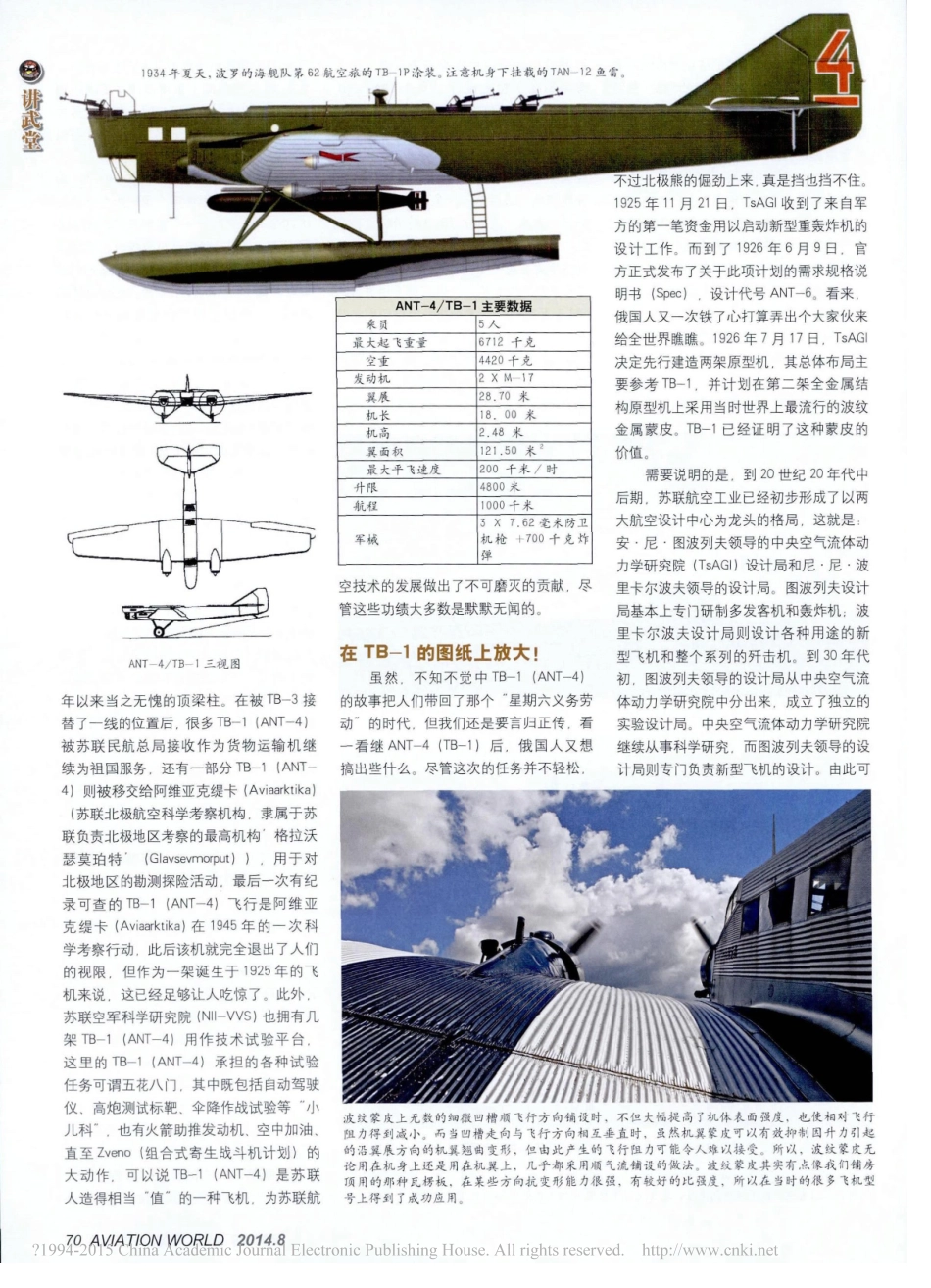 泰坦的巨翼 图波列夫TB-3重型轰炸机小传_第3页