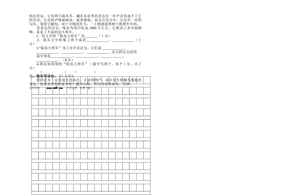 2016年二年级语文4月月考试卷_第2页