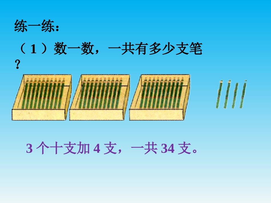 练一练-数数-数的组成_第1页