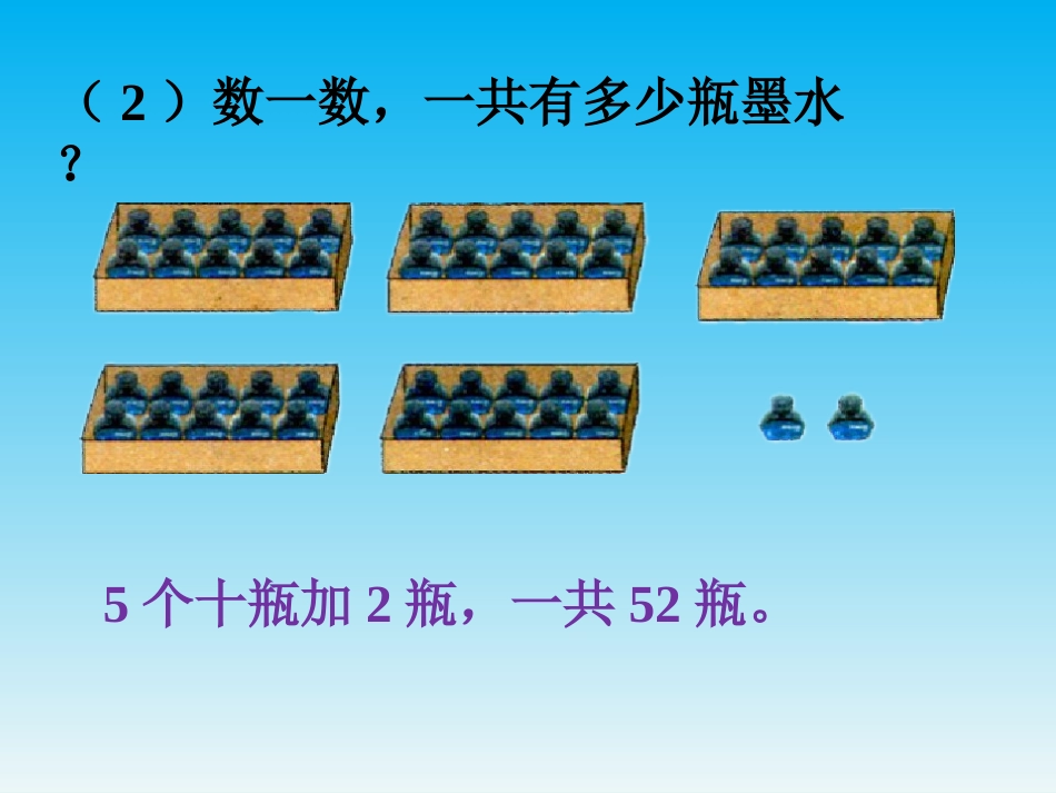 练一练-数数-数的组成_第2页