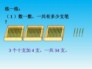 练一练-数数-数的组成