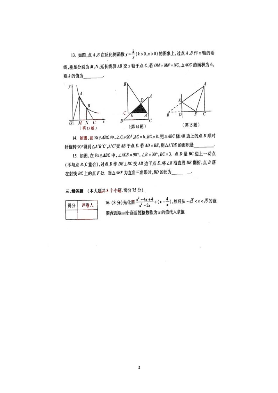 2012河南中考数学试题及答案_第3页