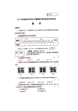 2012河南中考数学试题及答案