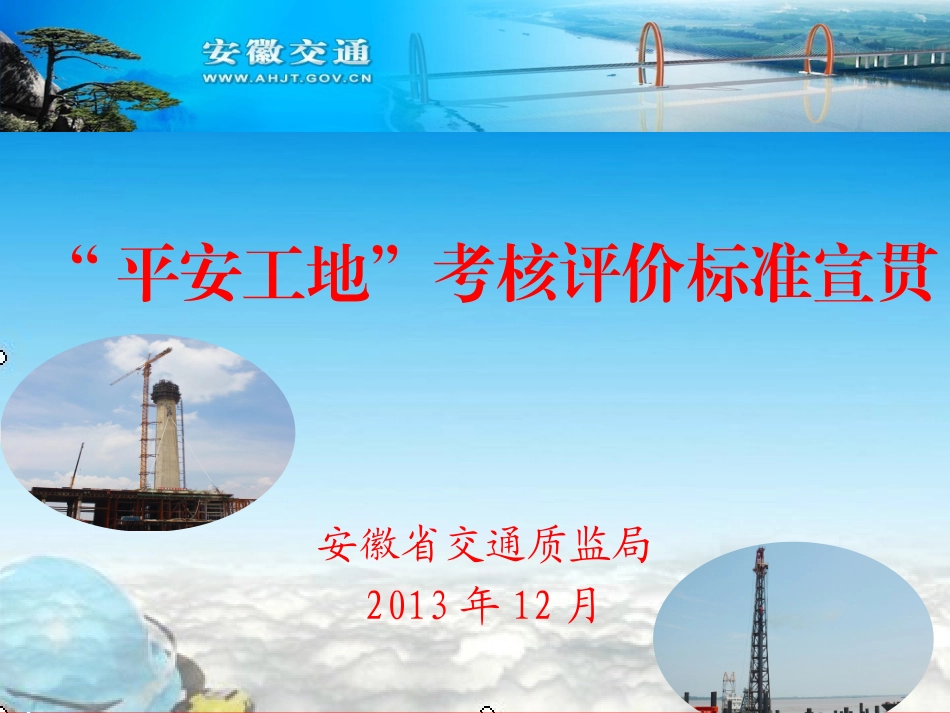 平安工地考核评价评价标准宣贯_第2页