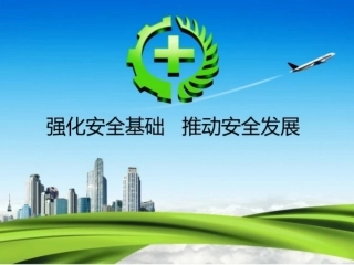 平安工地考核评价评价标准宣贯