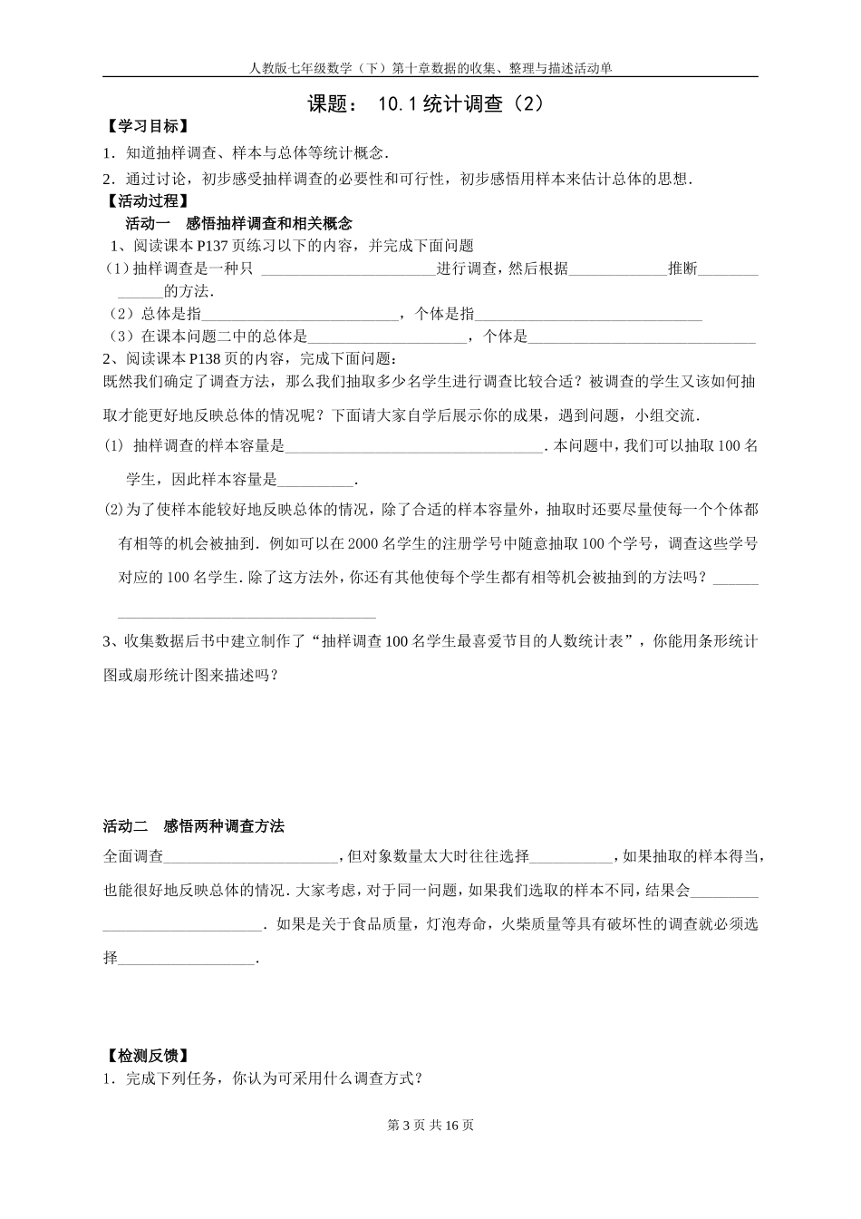 10章数据的收集、整理与描述(修改)1_第3页