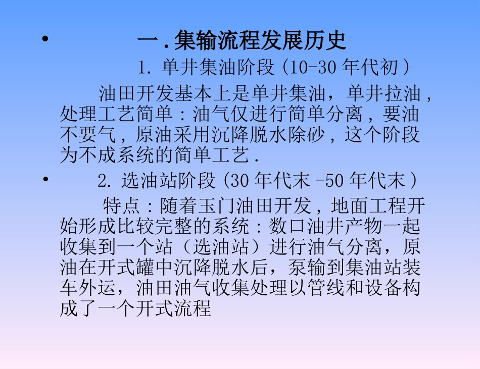 第二章 集输流程_第2页