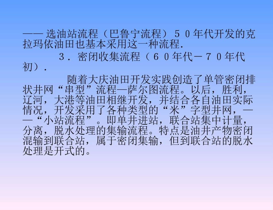 第二章 集输流程_第3页