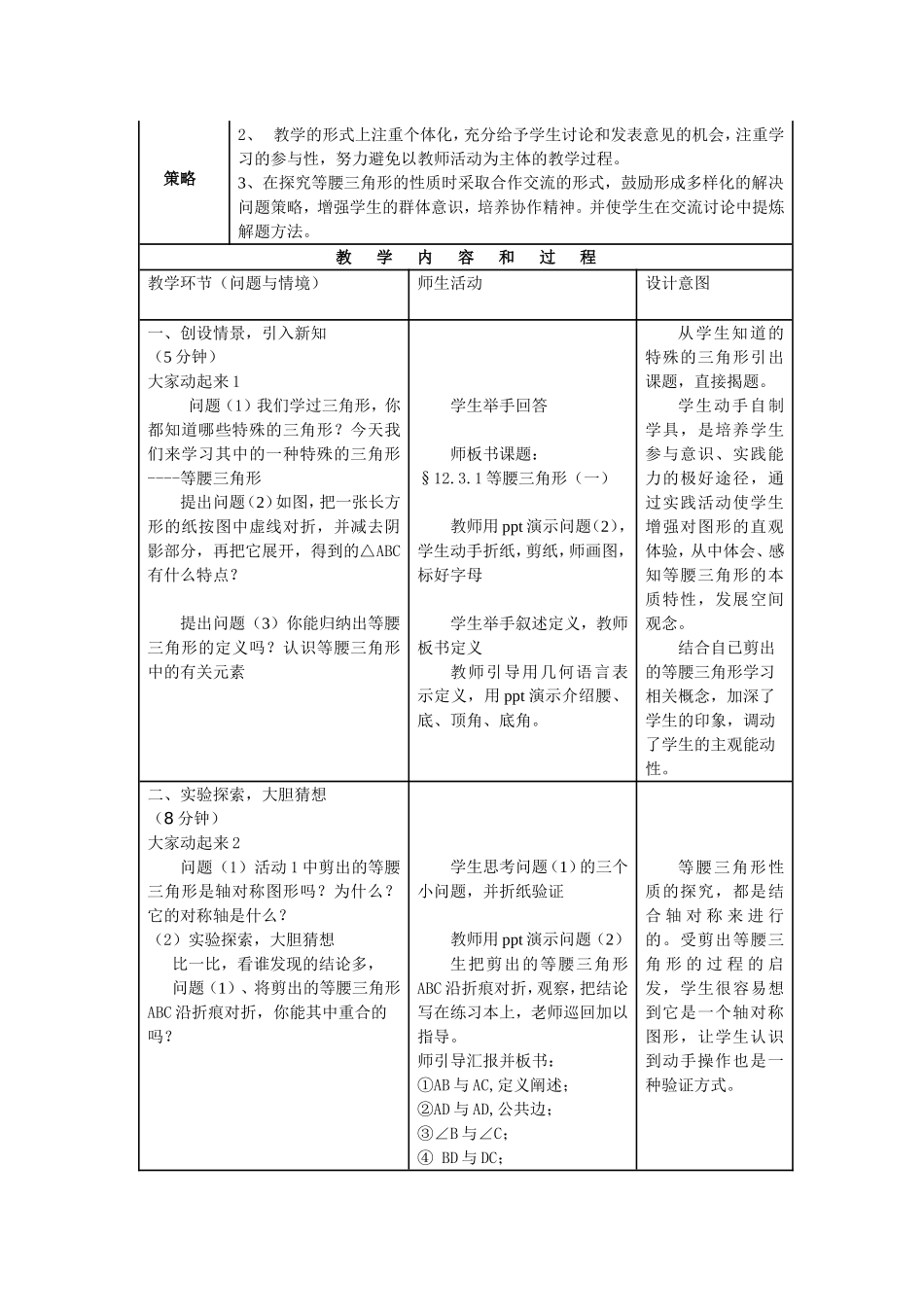 等腰三角形的性质教学设计_第2页