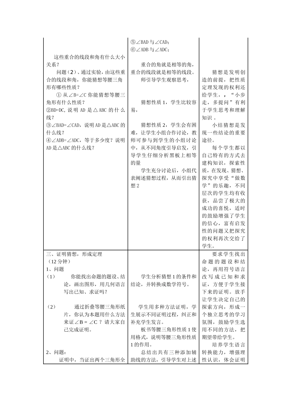 等腰三角形的性质教学设计_第3页