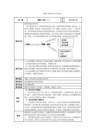 等腰三角形的性质教学设计