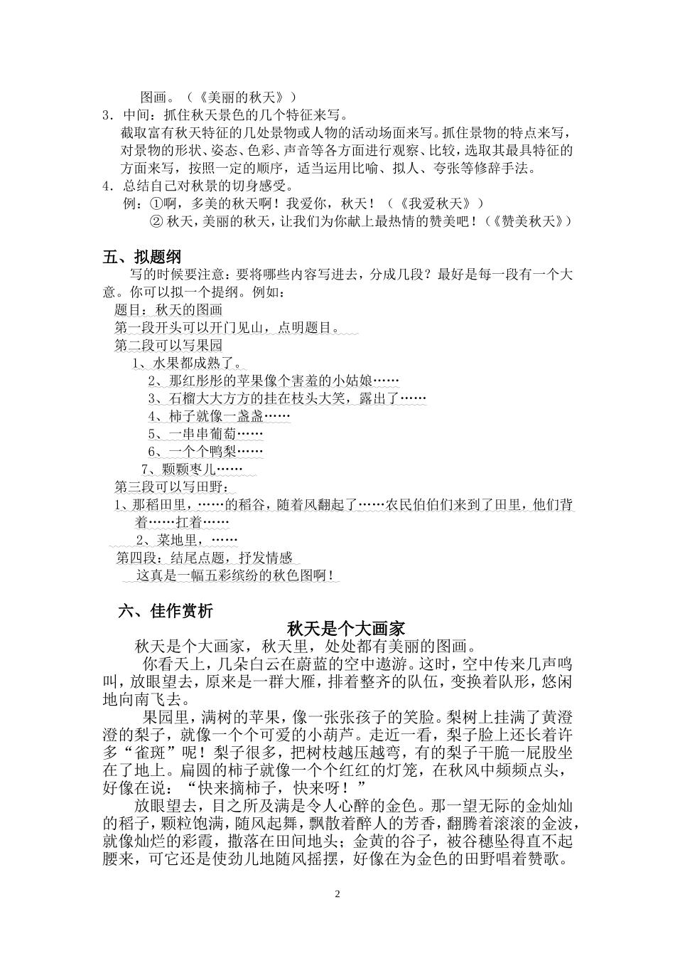 三年级写景作文指导：秋天的图画_第2页