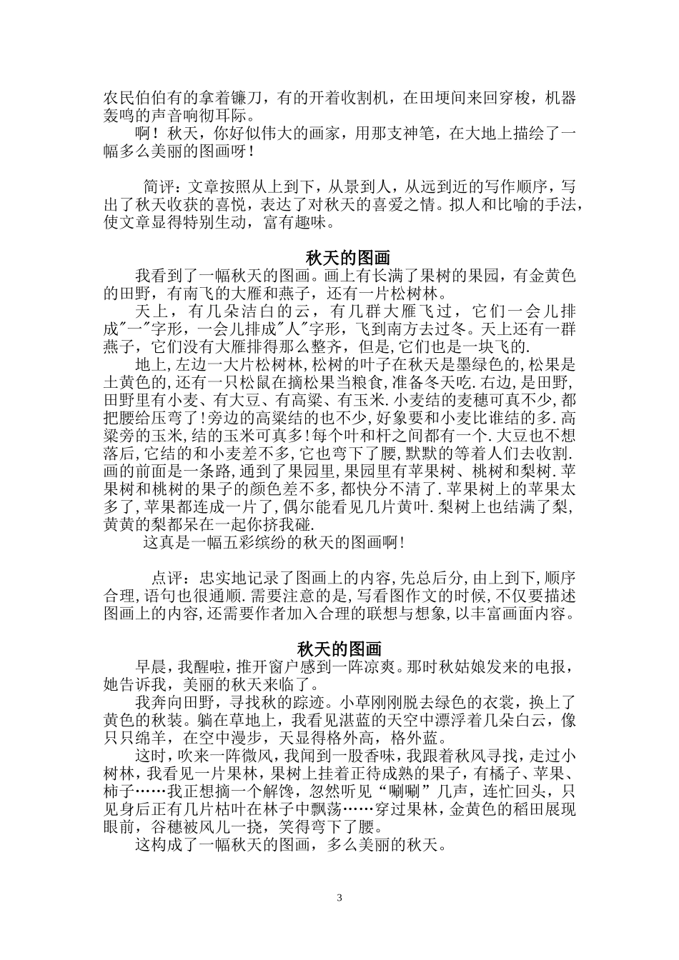 三年级写景作文指导：秋天的图画_第3页