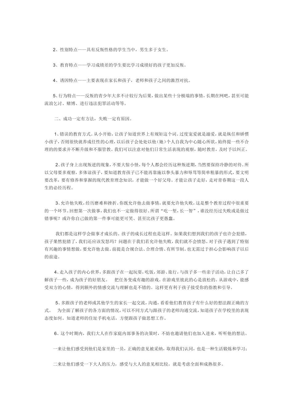 于叛逆期的孩子怎么教育疏导？_第2页