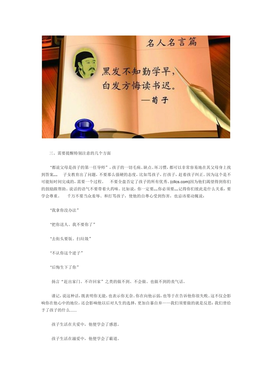 于叛逆期的孩子怎么教育疏导？_第3页