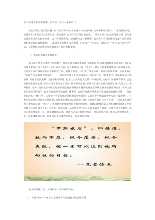 于叛逆期的孩子怎么教育疏导？