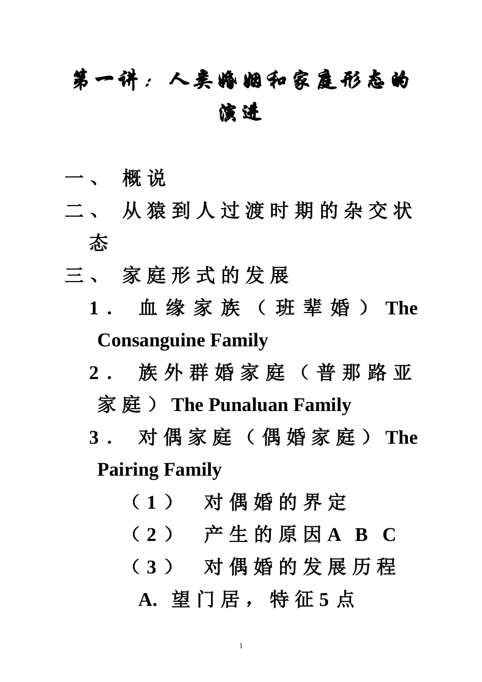 世界古代中世史教学_第1页