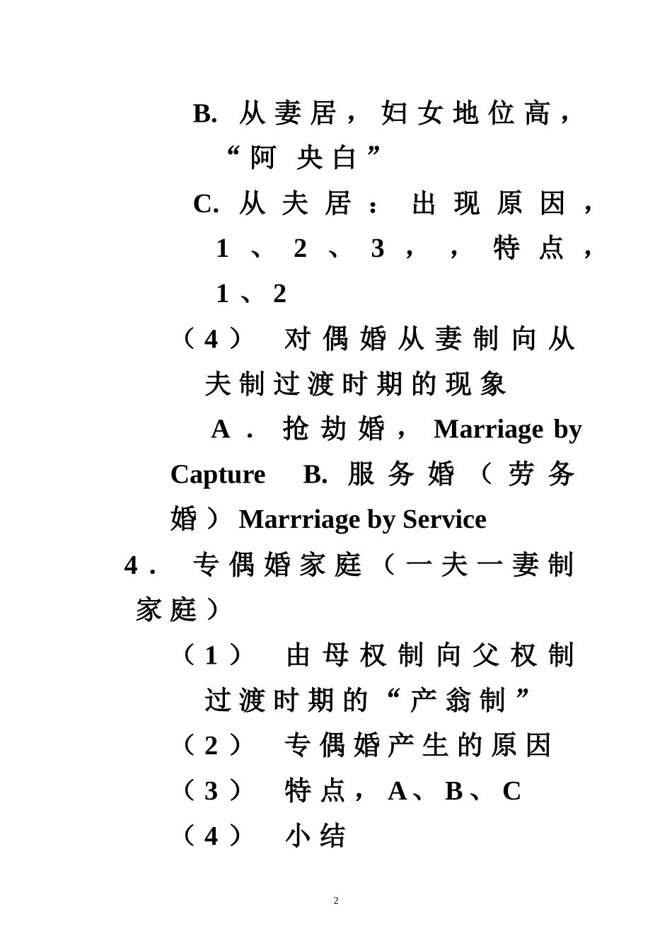 世界古代中世史教学_第2页